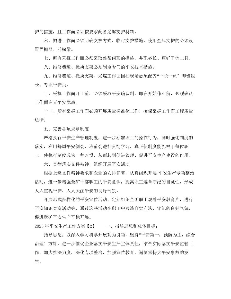 2023年安全生产工作计划精选范文.docx_第2页