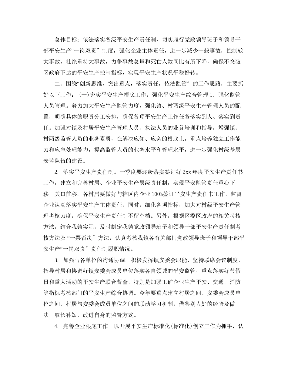 2023年安全生产工作计划精选范文.docx_第3页