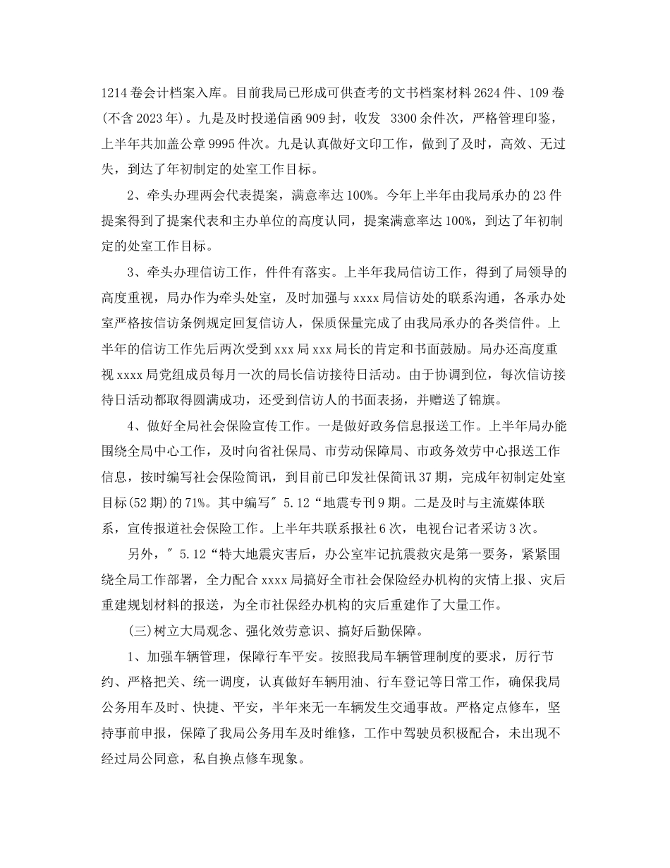2023年办公室上半工作总结33范文.docx_第2页