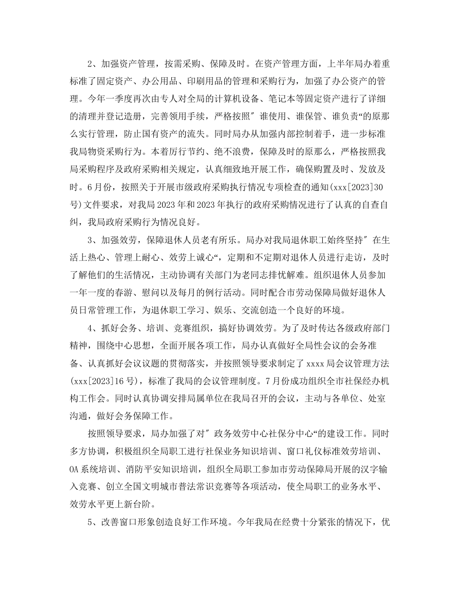 2023年办公室上半工作总结33范文.docx_第3页