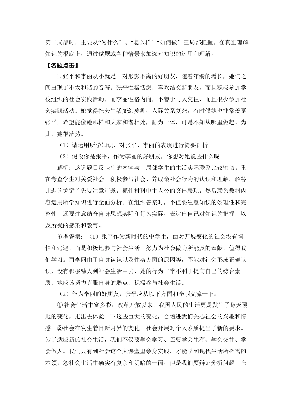 2023年八级政治下册第五单元课表要求中考要点单元试题鲁教版.docx_第2页