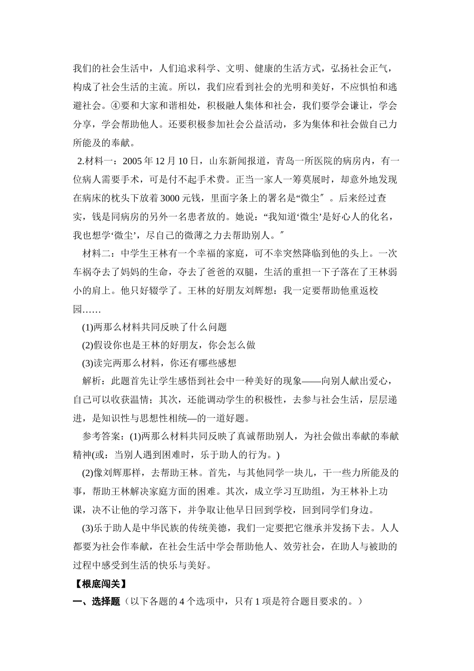 2023年八级政治下册第五单元课表要求中考要点单元试题鲁教版.docx_第3页