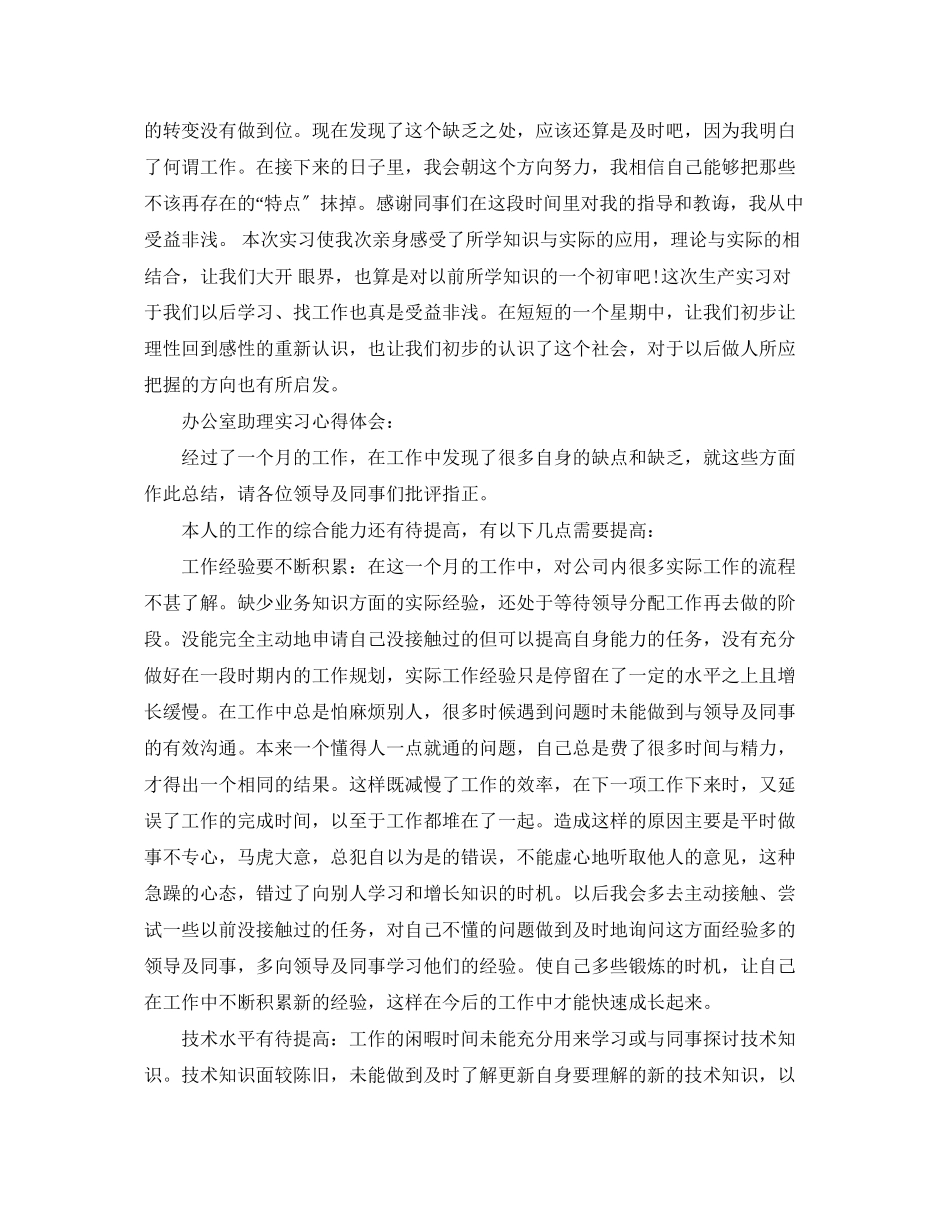 2023年办公室助理实习心得2.docx_第2页