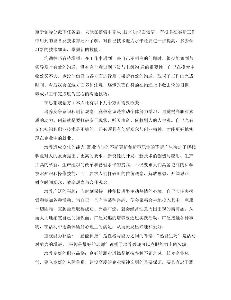 2023年办公室助理实习心得2.docx_第3页