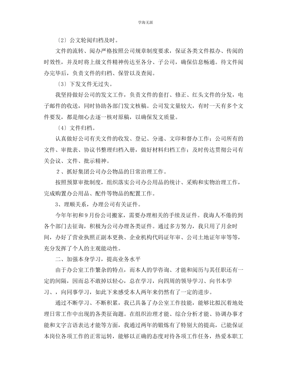 2023年办公室工作总结公司办公室职工工作总结范文.docx_第2页