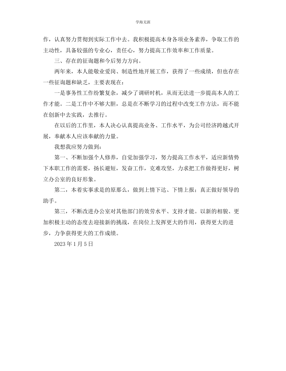 2023年办公室工作总结公司办公室职工工作总结范文.docx_第3页