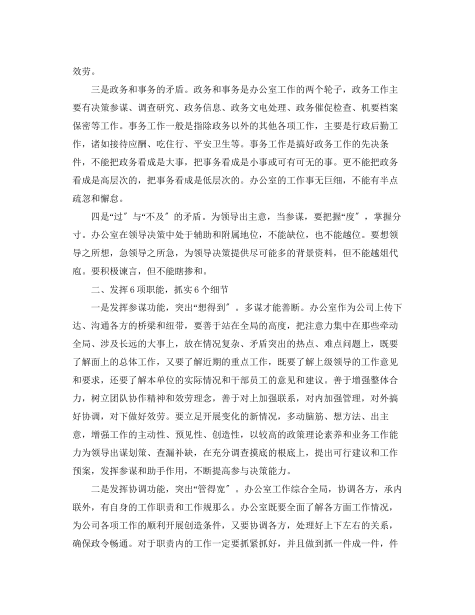 2023年办公室的工作计划3篇范文.docx_第2页