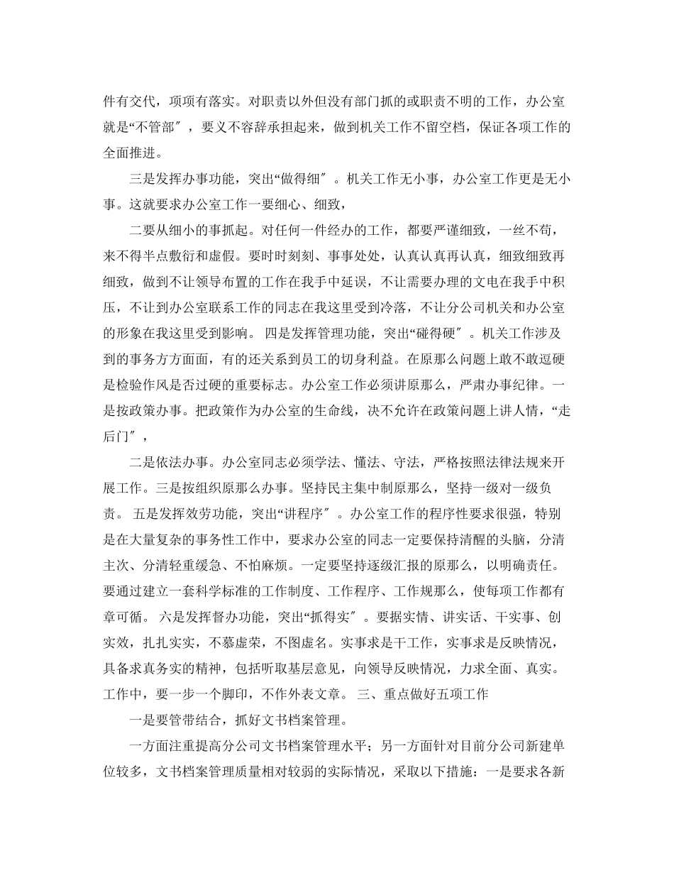 2023年办公室的工作计划3篇范文.docx_第3页