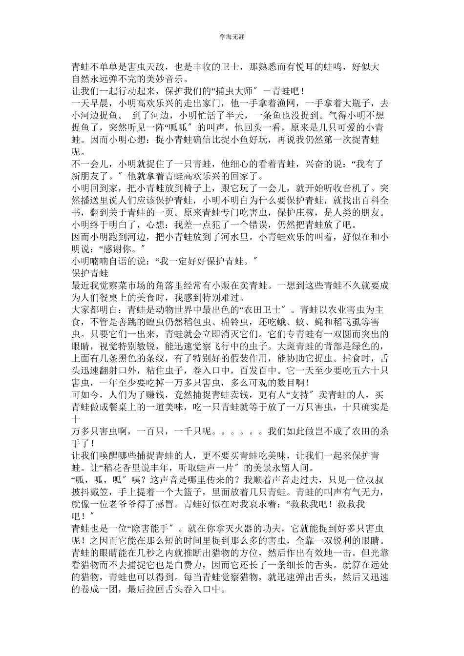 2023年保护蜻蜓的作文5篇范文.docx_第2页