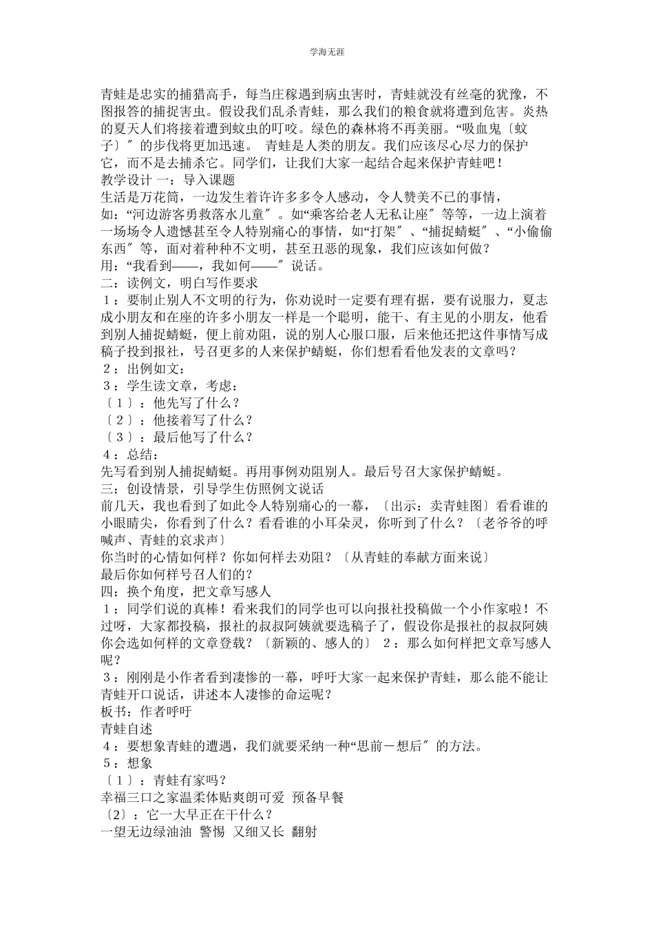 2023年保护蜻蜓的作文5篇范文.docx_第3页