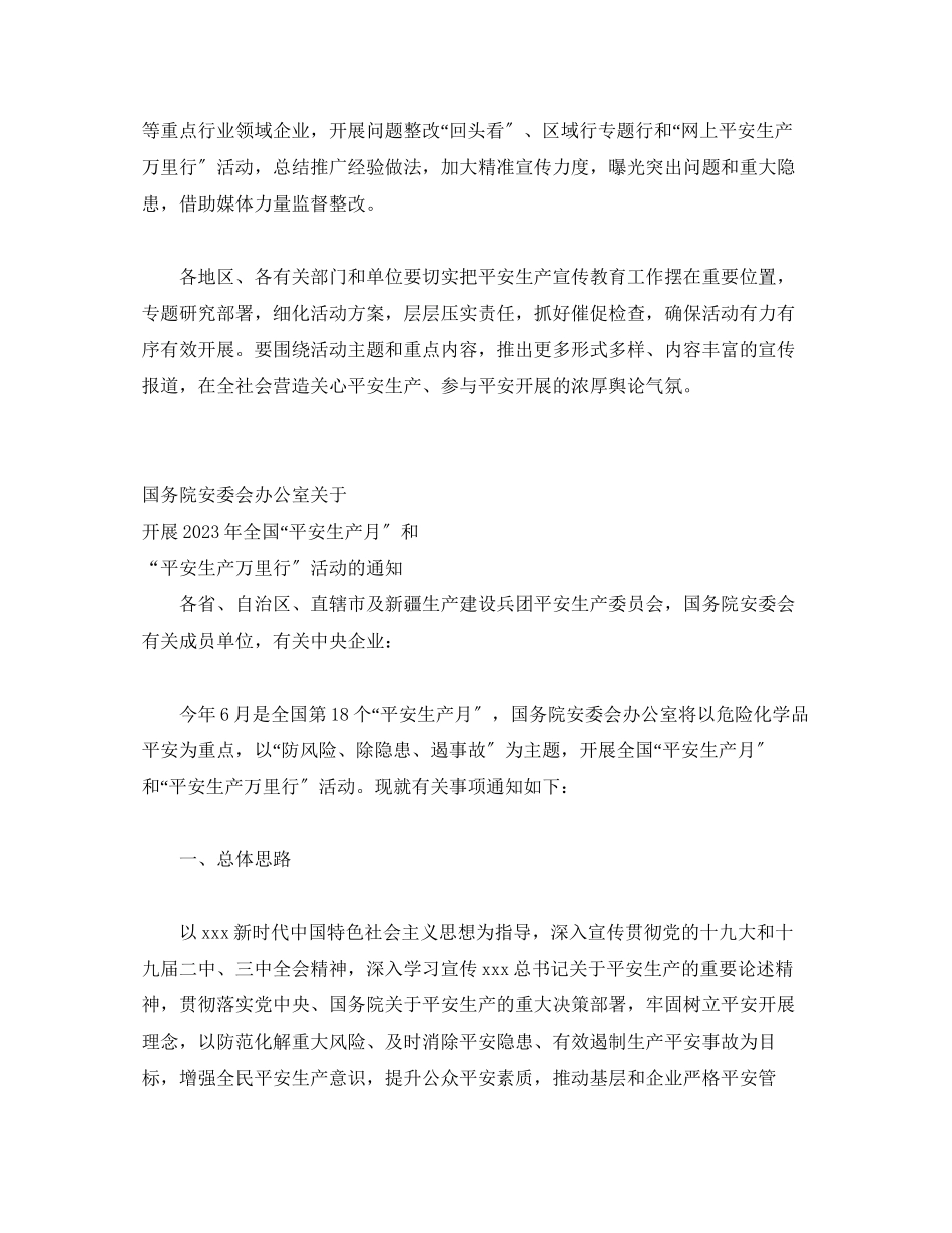 2023年安全生产月活动启动方案.docx_第2页