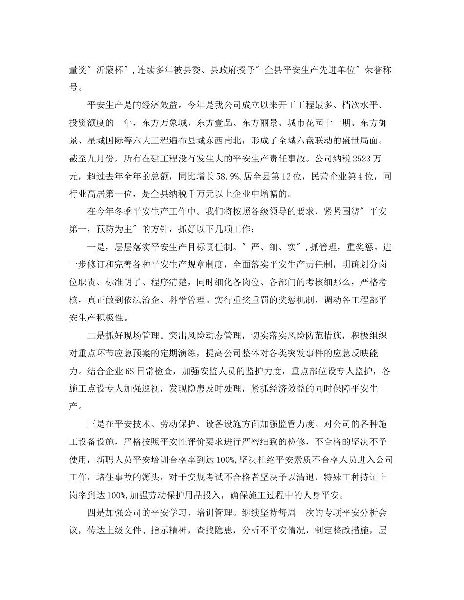 2023年安全生产会议发言材料示例范文.docx_第3页