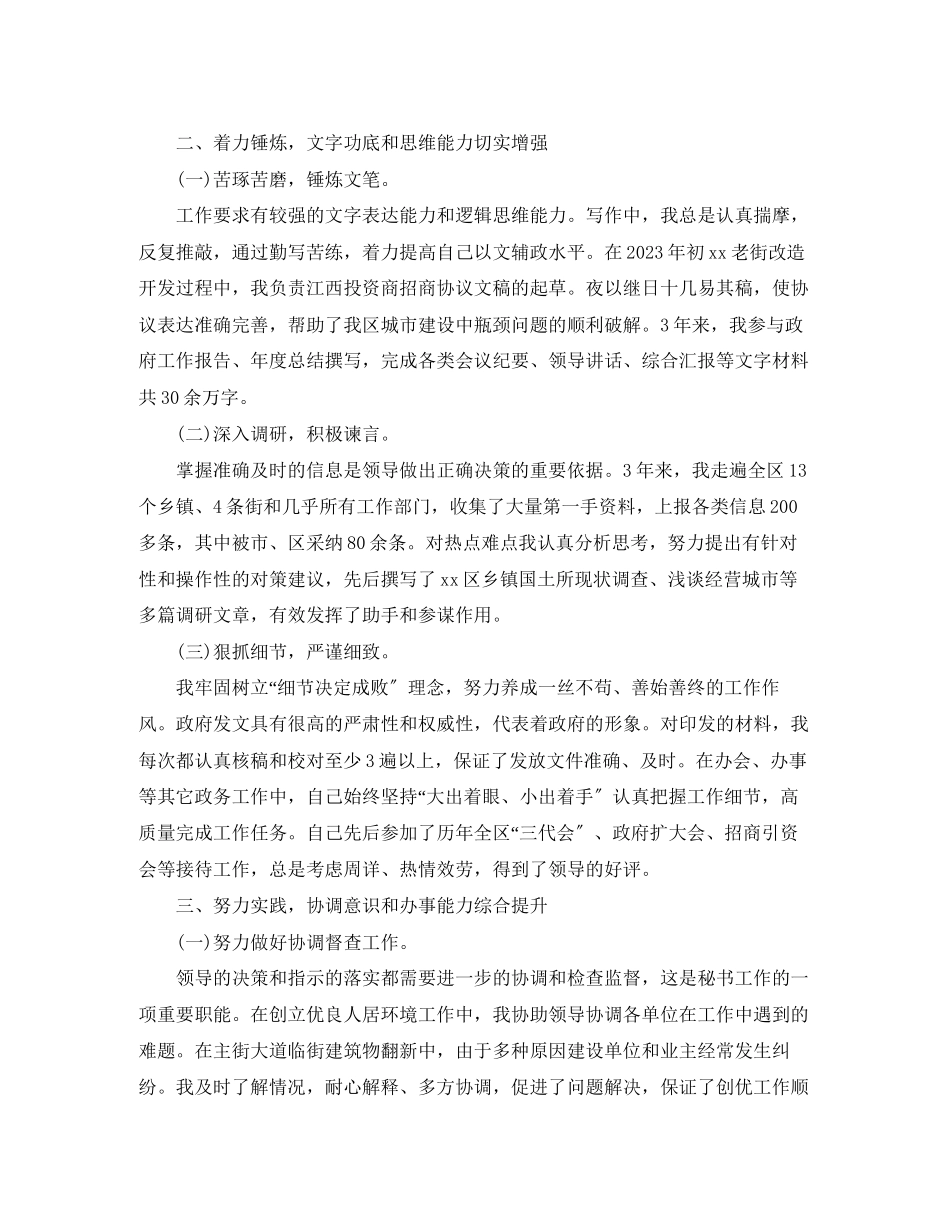 2023年办公室秘书终工作总结3范文.docx_第2页