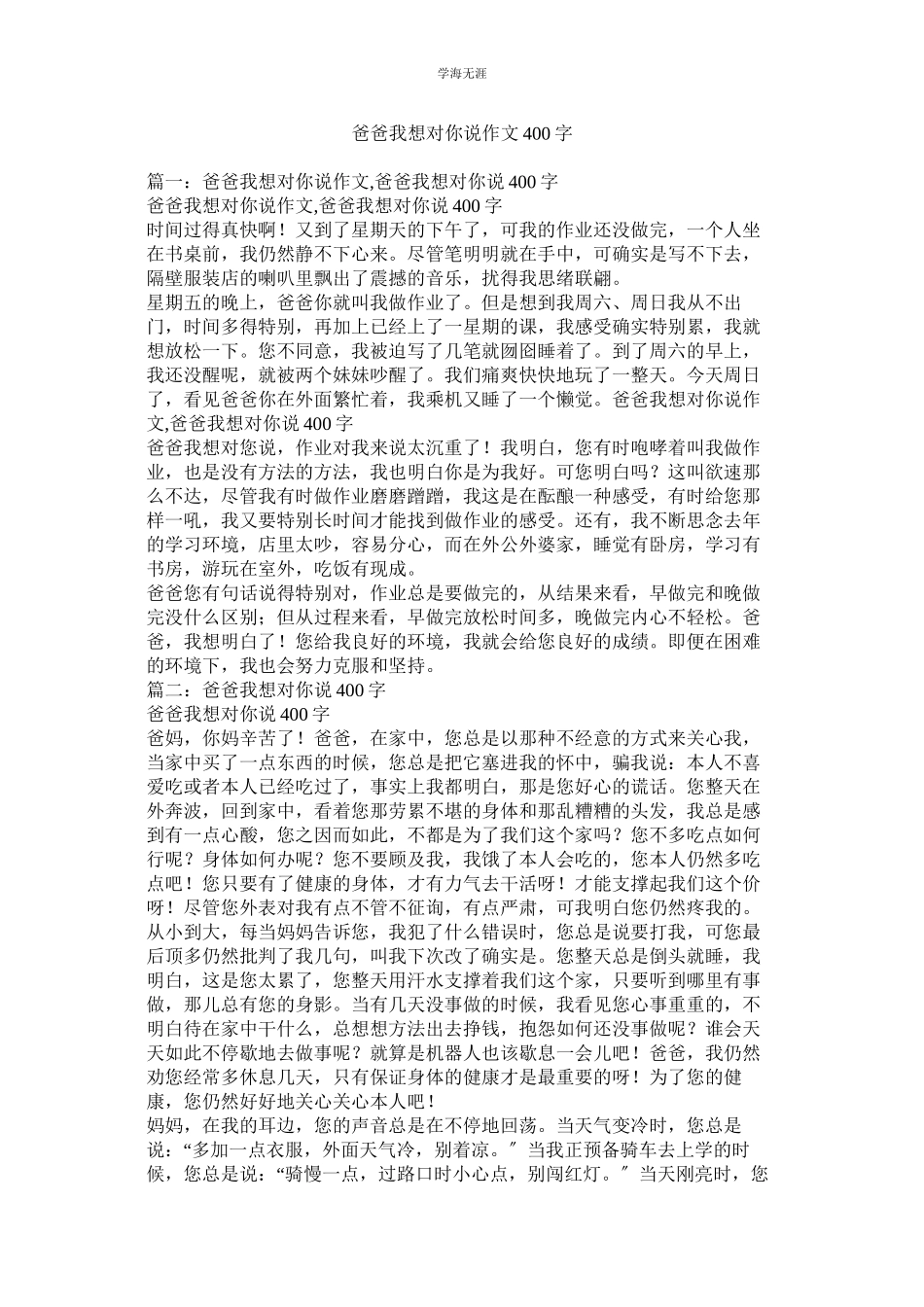 2023年爸爸我想对你说作文400字范文.docx_第1页