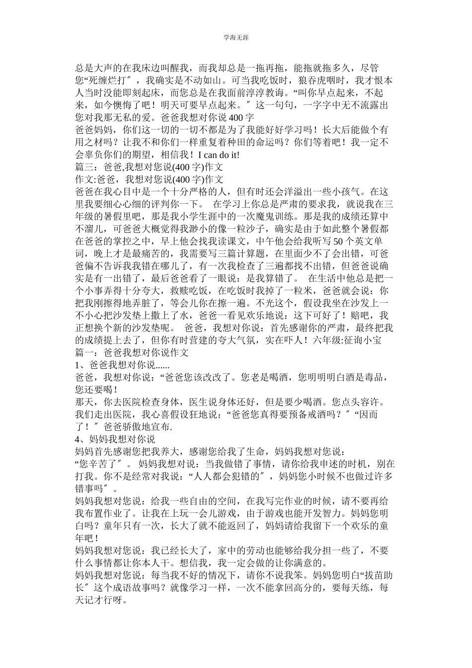 2023年爸爸我想对你说作文400字范文.docx_第2页