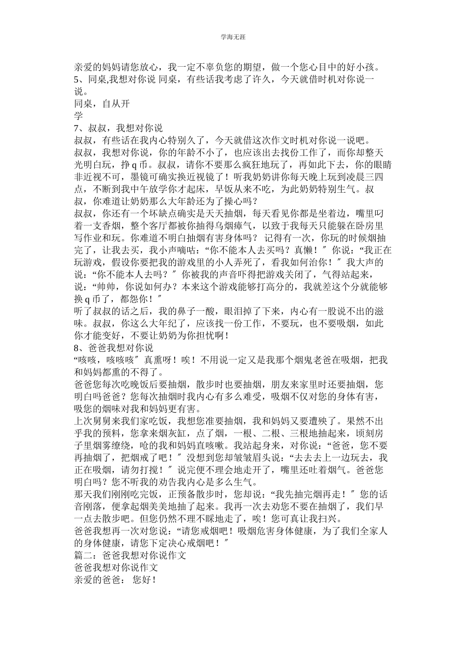 2023年爸爸我想对你说作文400字范文.docx_第3页