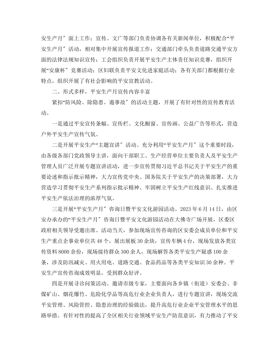 2023年安全生产月的活动总结三篇2范文.docx_第2页