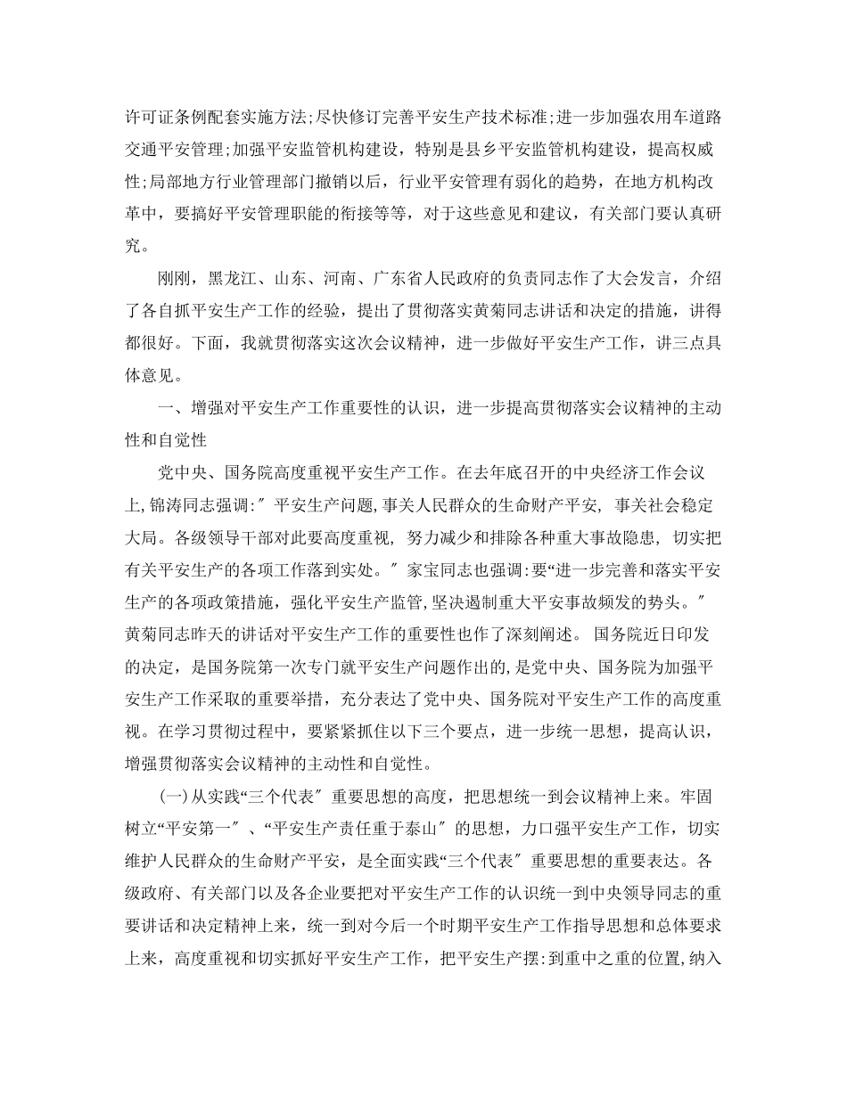 2023年安全生产会议结束语范文.docx_第2页