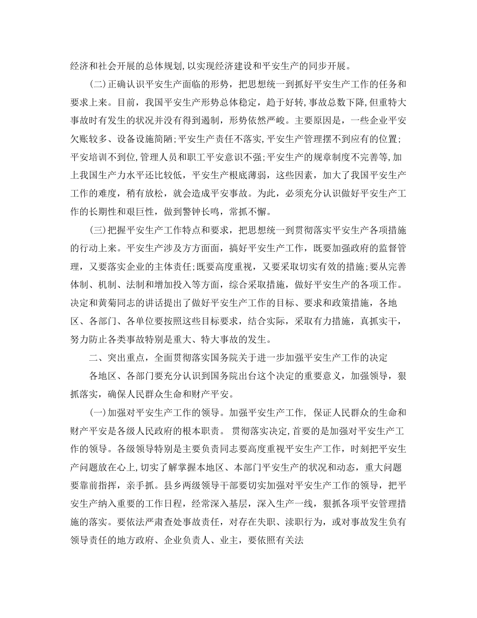 2023年安全生产会议结束语范文.docx_第3页