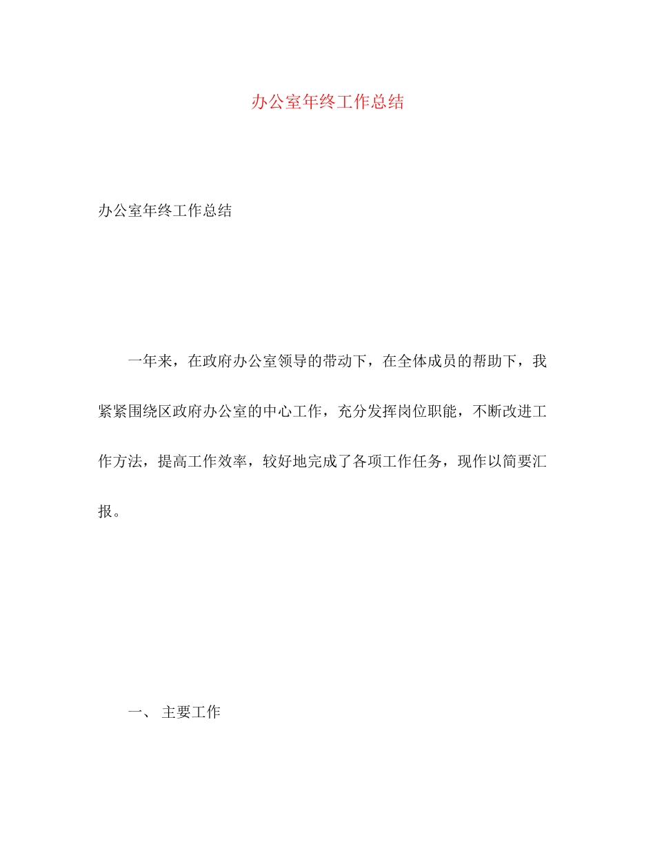 2023年办公室终工作总结5范文.docx_第1页