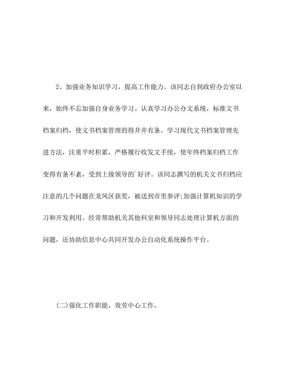 2023年办公室终工作总结5范文.docx_第3页