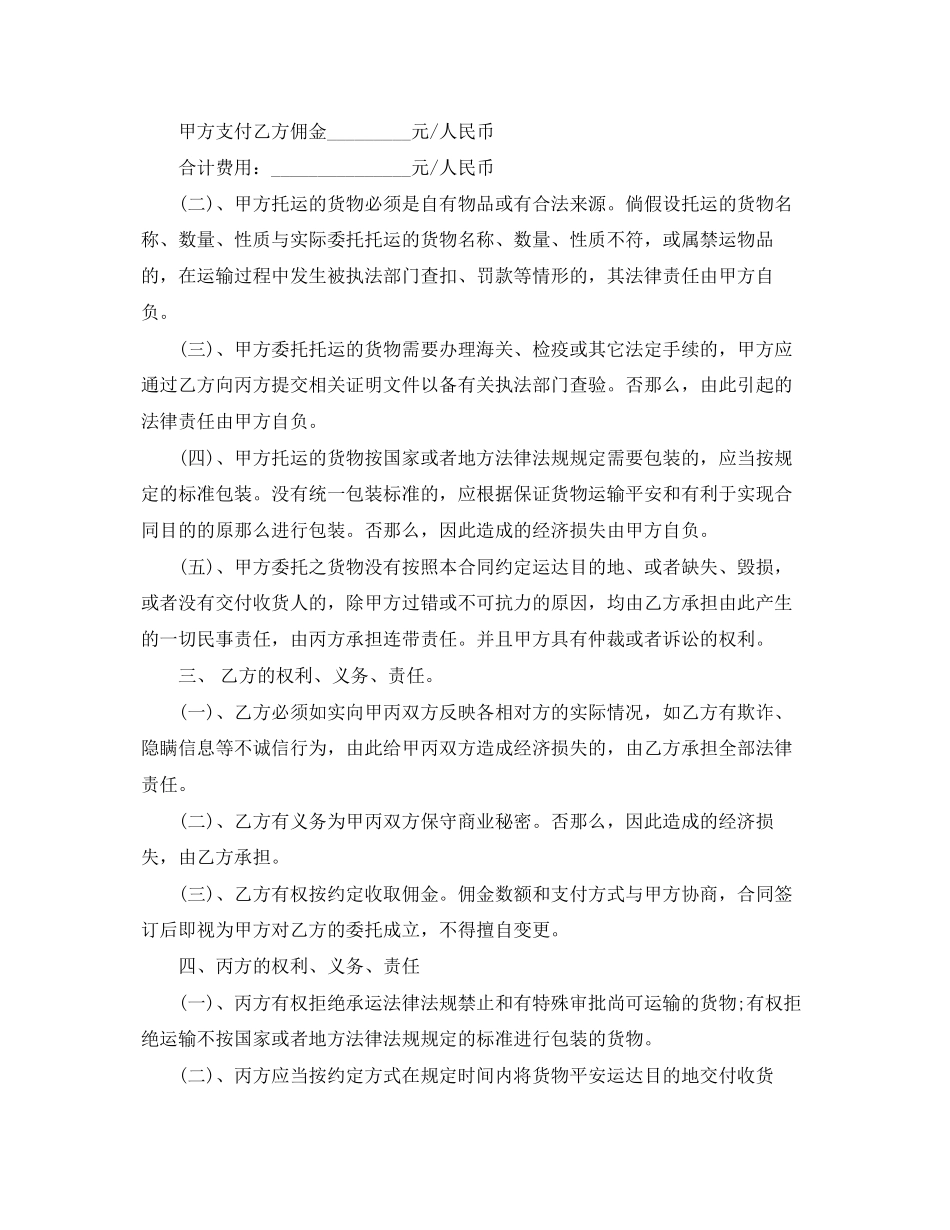 2023年版公路运输货物合同书.docx_第2页