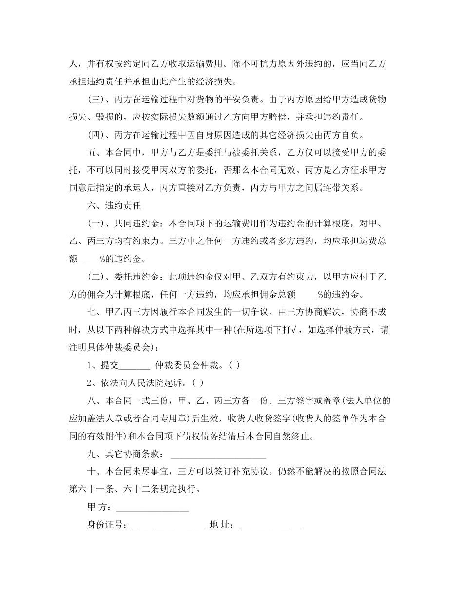 2023年版公路运输货物合同书.docx_第3页