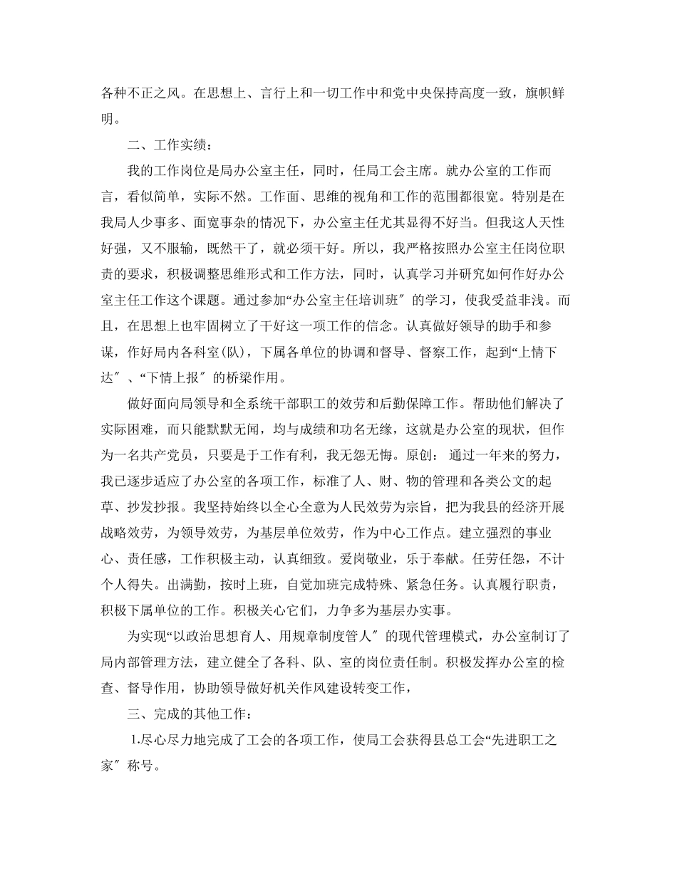 2023年办公室主任个人总结6范文.docx_第2页