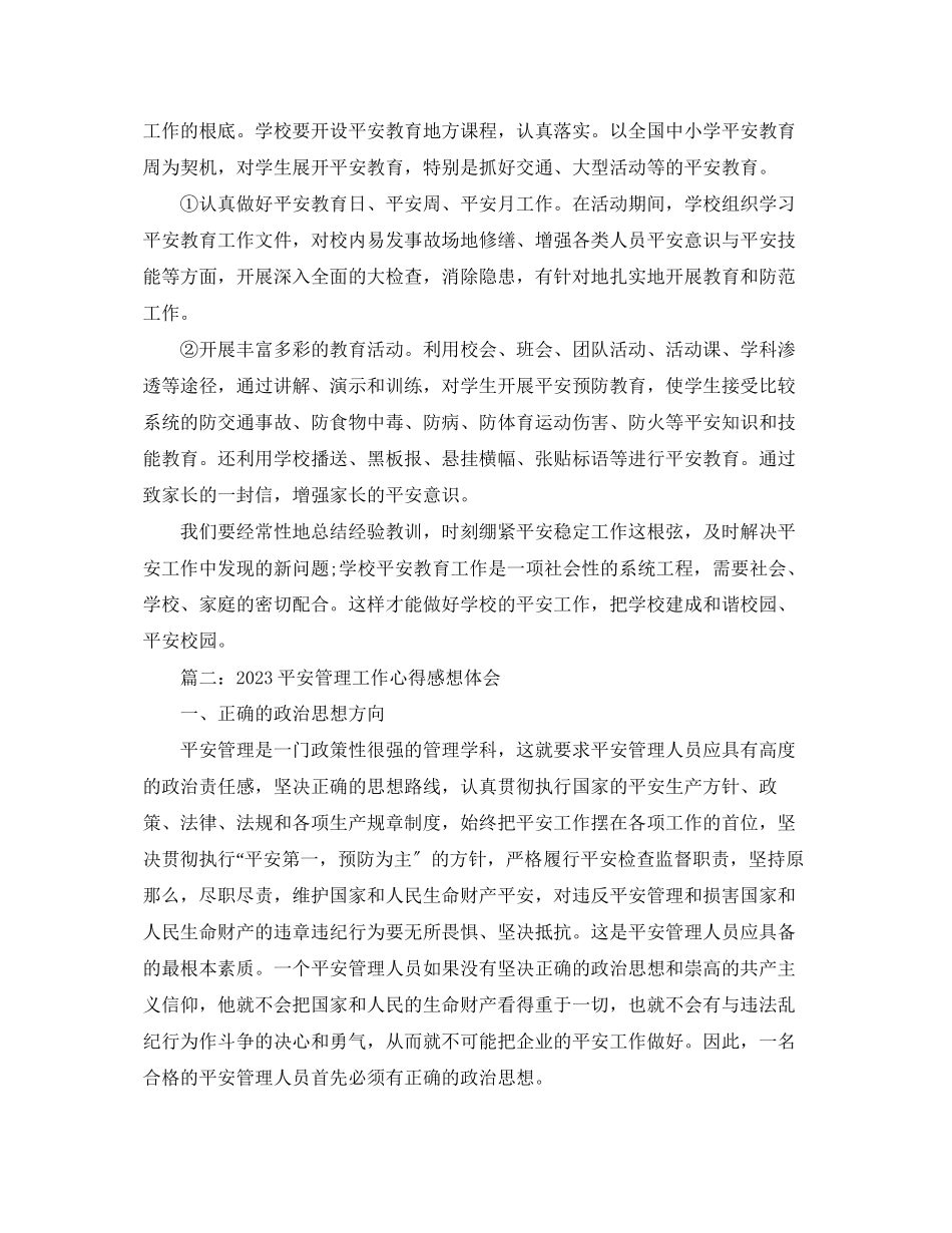 2023年安全管理工作心得感想体会3篇.docx_第2页