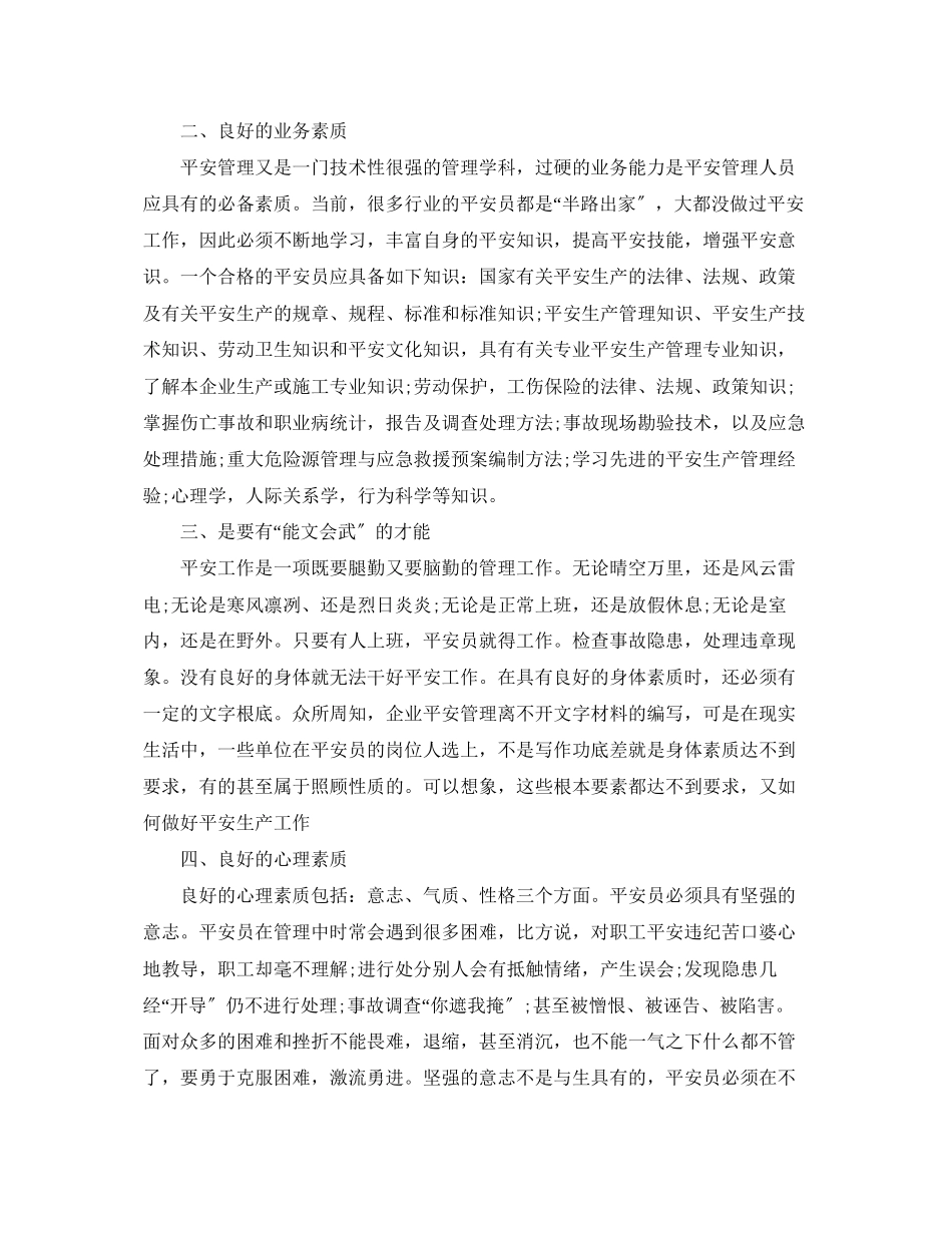 2023年安全管理工作心得感想体会3篇.docx_第3页