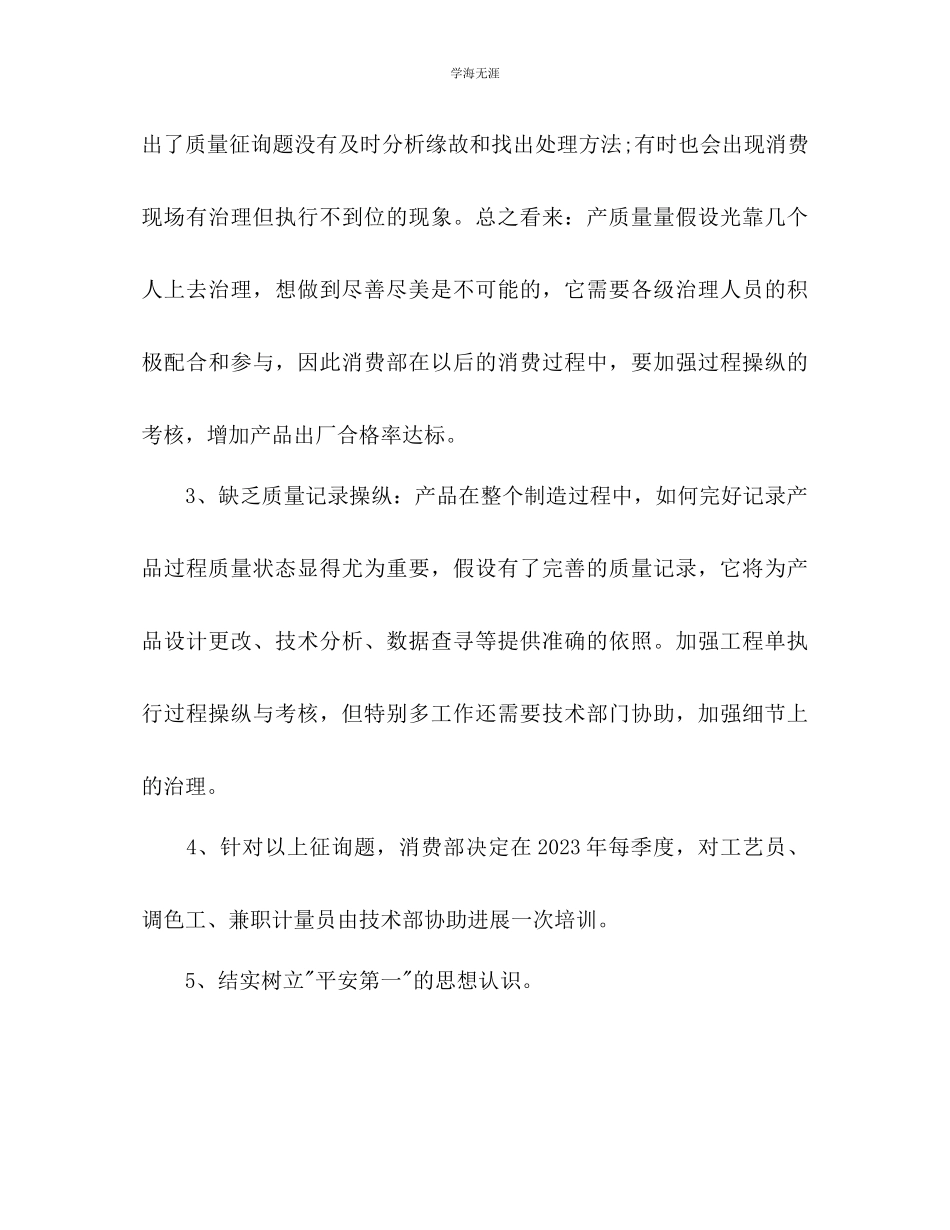 2023年安全生产工作计划700字范文.docx_第2页