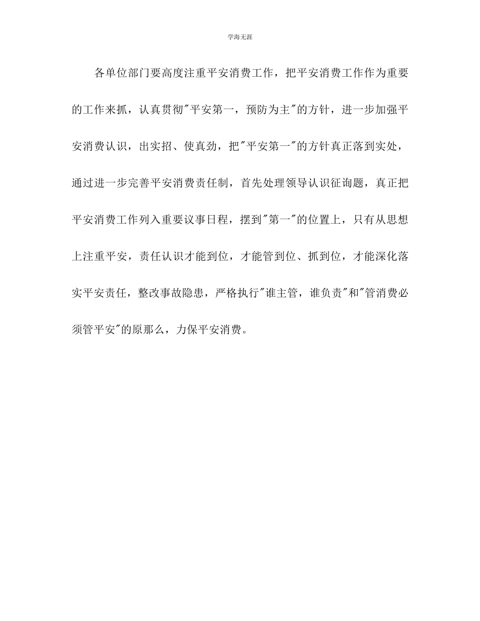 2023年安全生产工作计划700字范文.docx_第3页