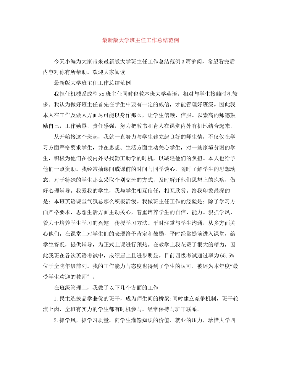 2023年版大学班主任工作总结范例范文.docx_第1页