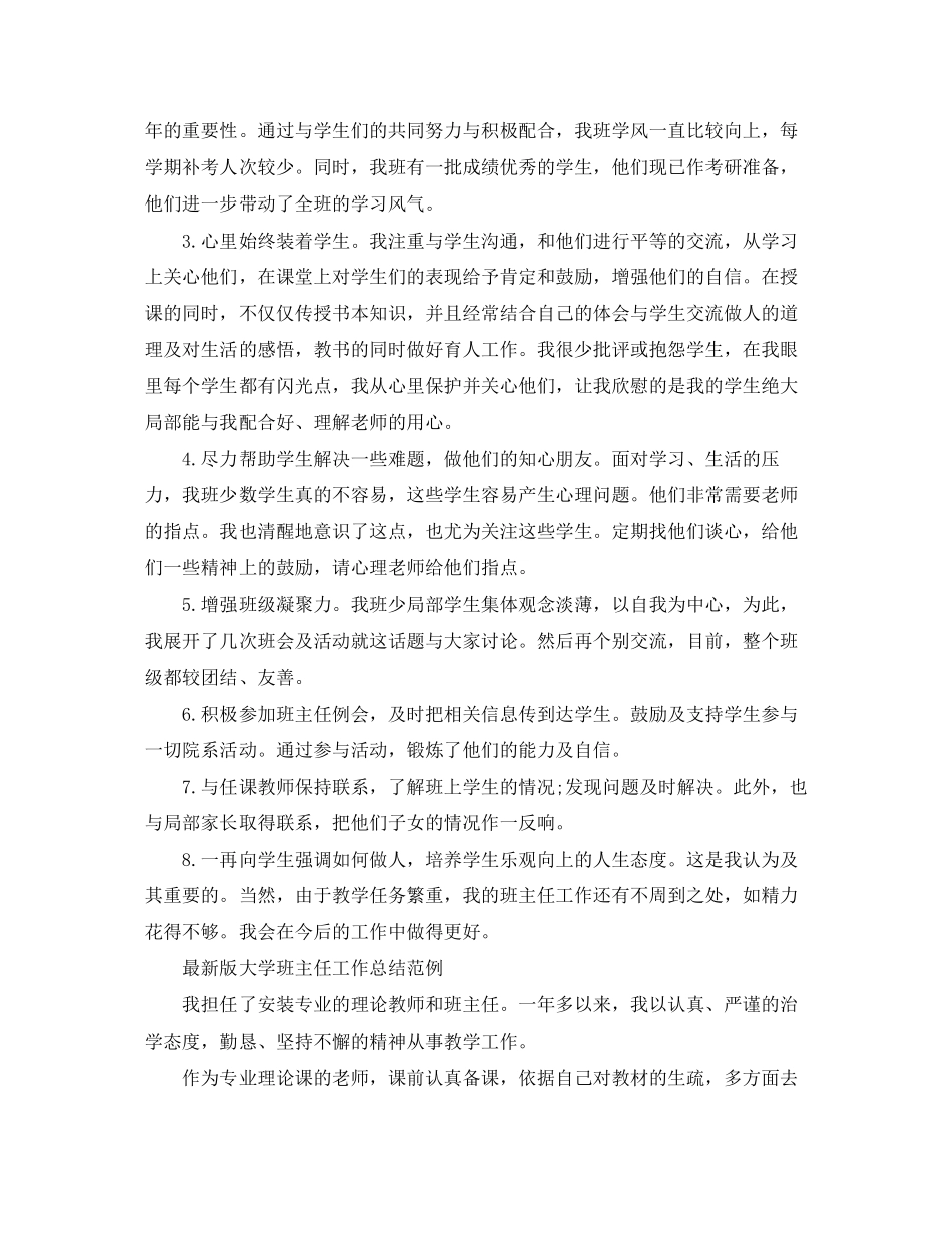 2023年版大学班主任工作总结范例范文.docx_第2页