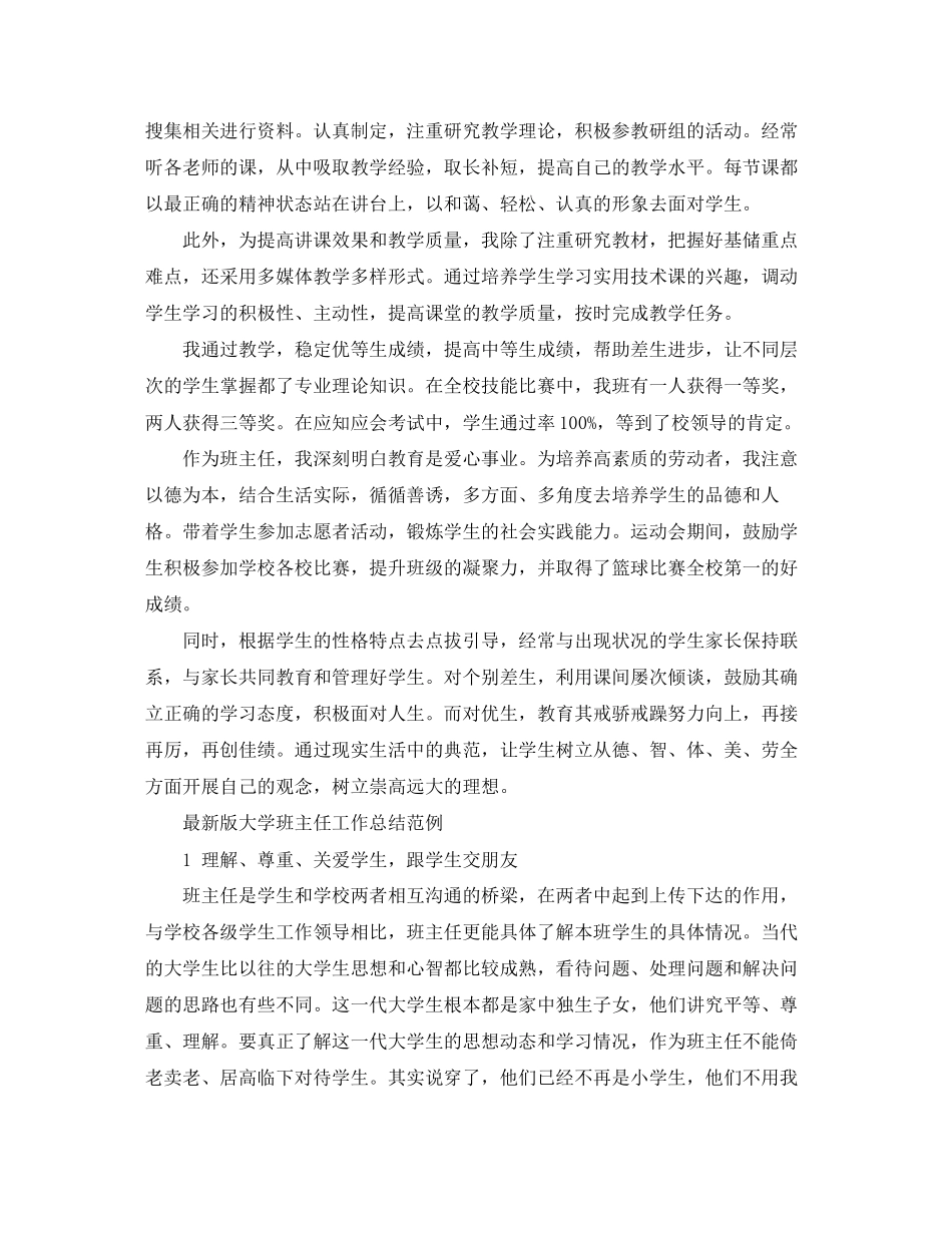 2023年版大学班主任工作总结范例范文.docx_第3页