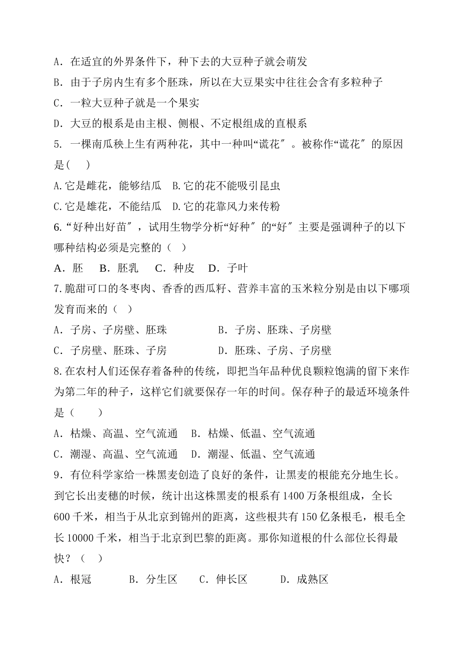 2023年八级生物上学期期中试题济南版.docx_第2页