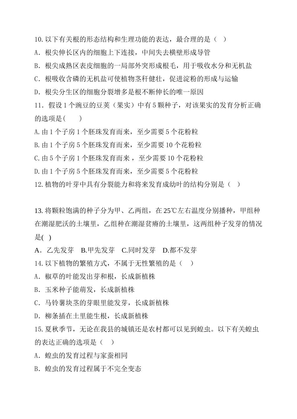 2023年八级生物上学期期中试题济南版.docx_第3页