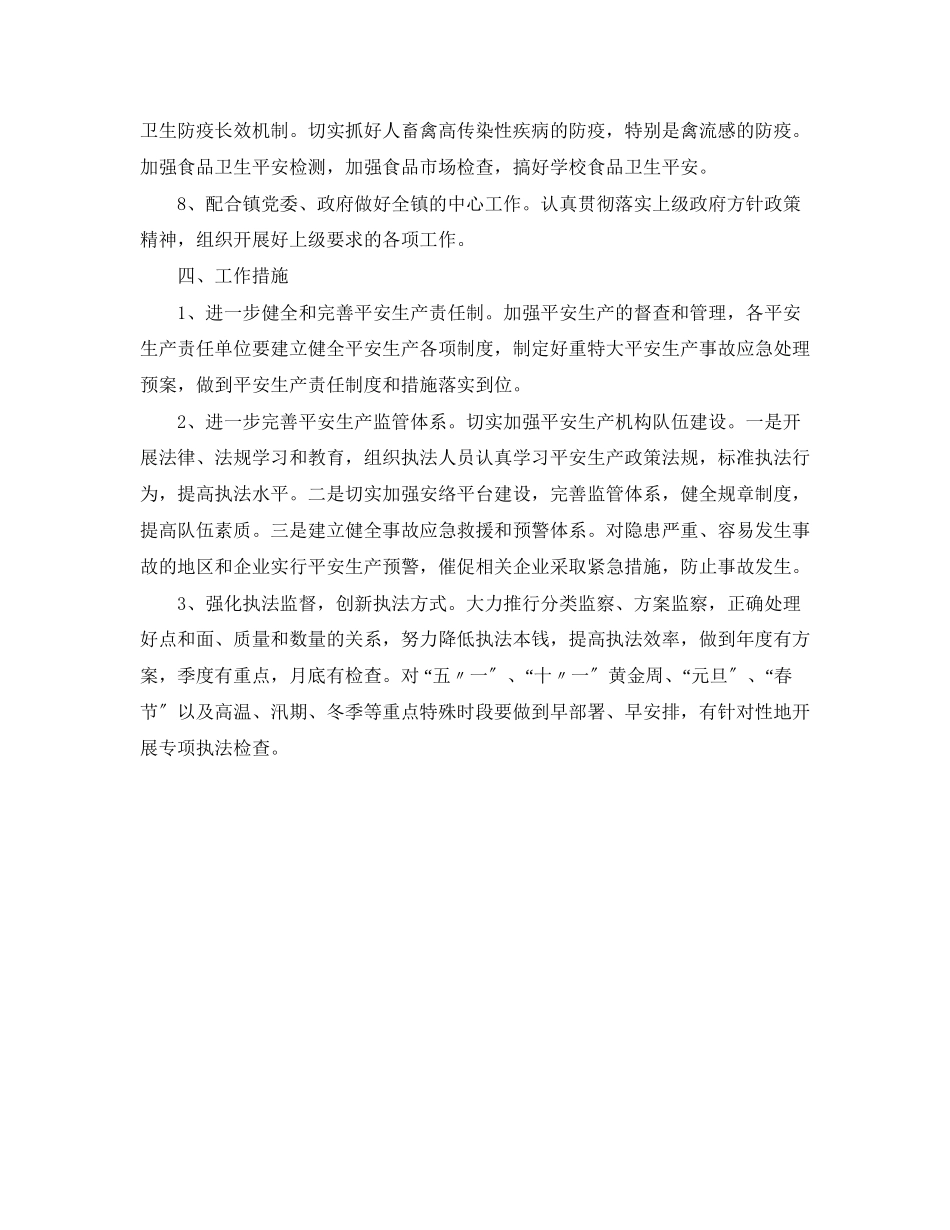 2023年安全生产监管工作计划模板范本范文.docx_第3页