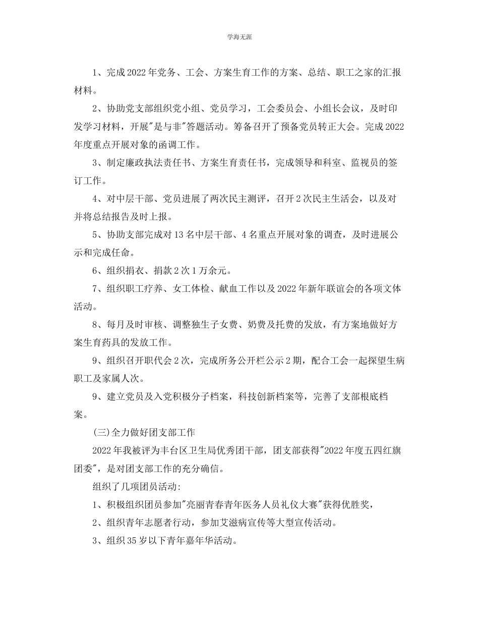 2023年办公室主任个人工作总结「9篇」范文.docx_第2页