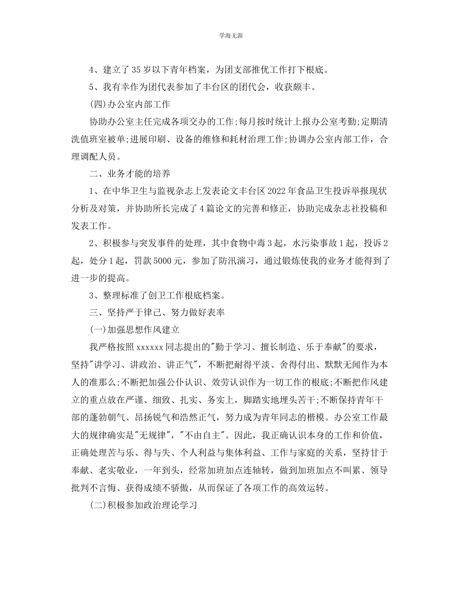 2023年办公室主任个人工作总结「9篇」范文.docx_第3页