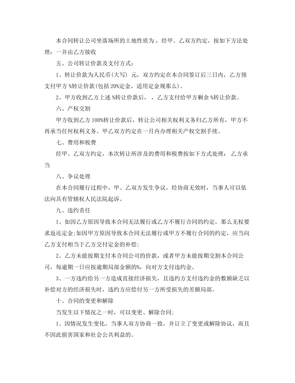 2023年办公室转让合同范本2篇.docx_第2页