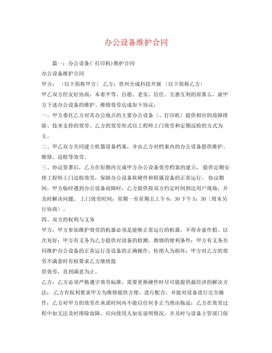 2023年办公设备维护合同.docx_第1页