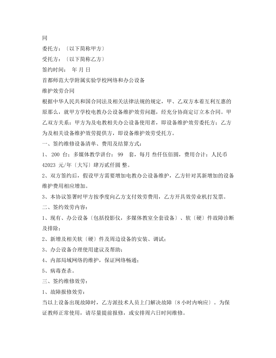 2023年办公设备维护合同.docx_第3页