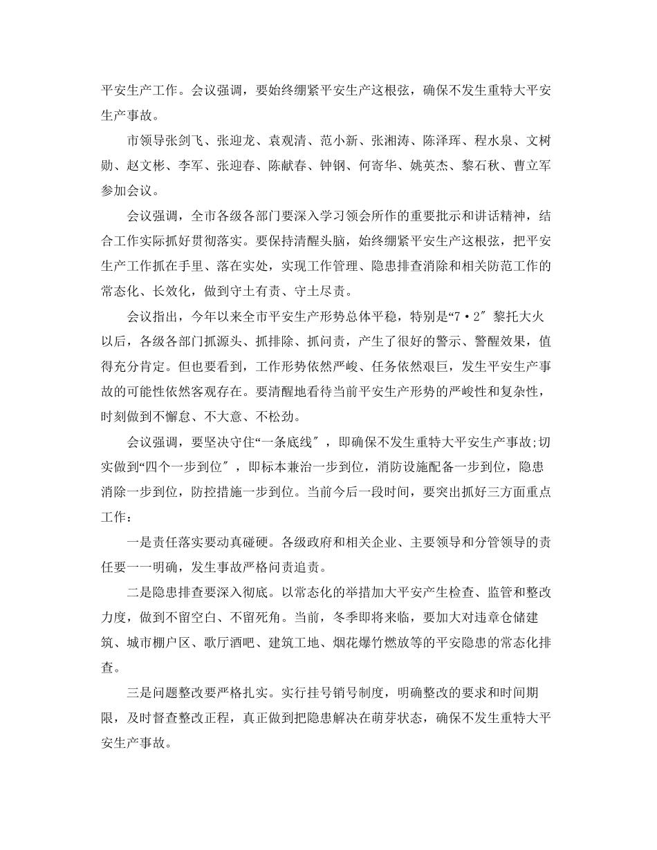 2023年安全生产重要批示精神.docx_第2页