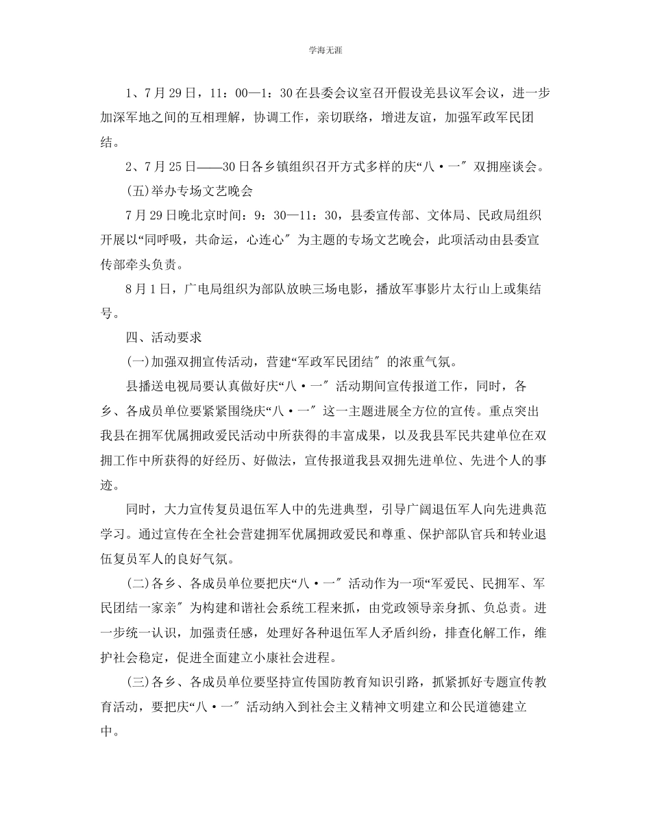 2023年八一建军节活动策划方案情系军队关注国防3篇范文.docx_第3页