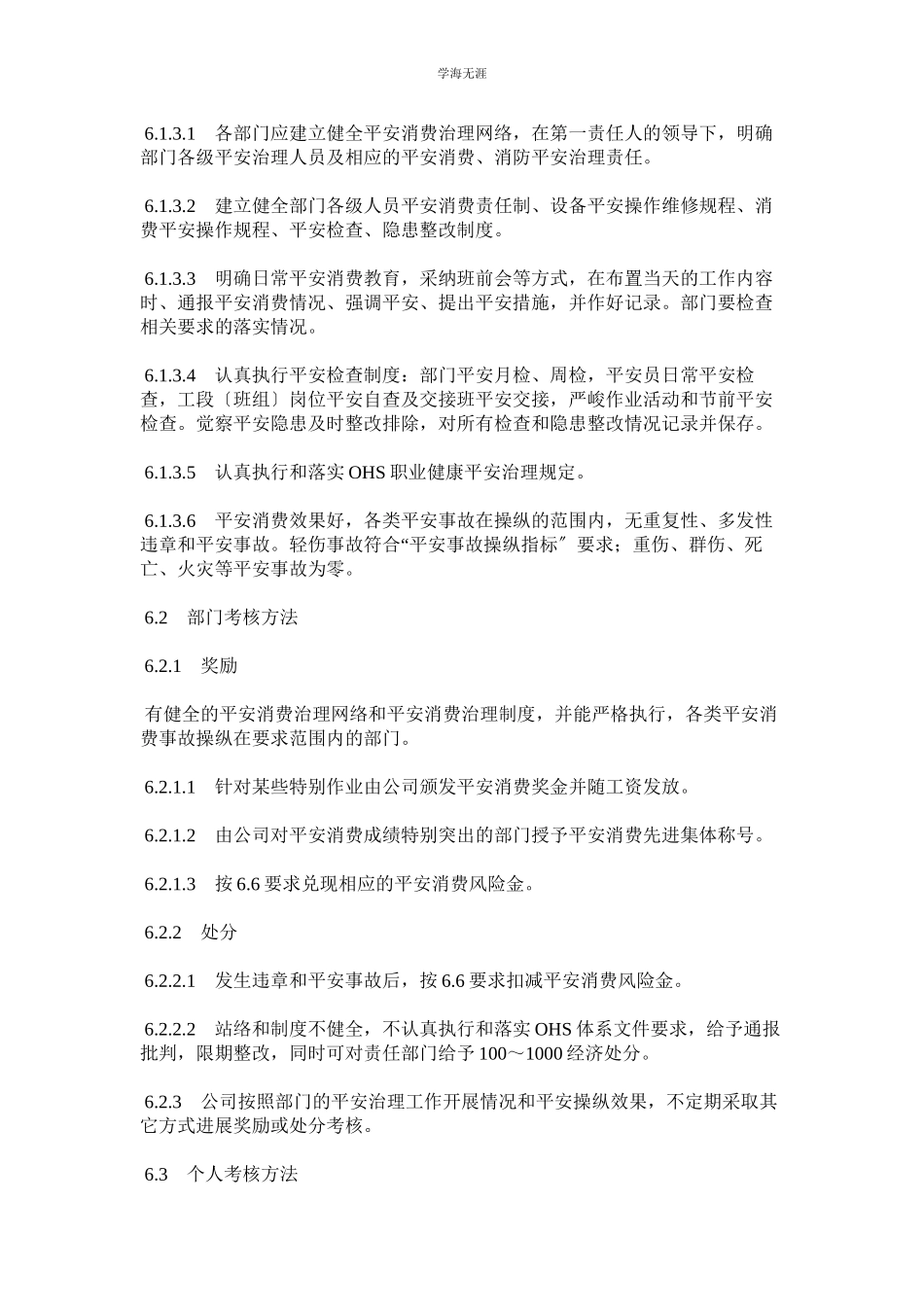 2023年安全生产考核制度范文.docx_第2页