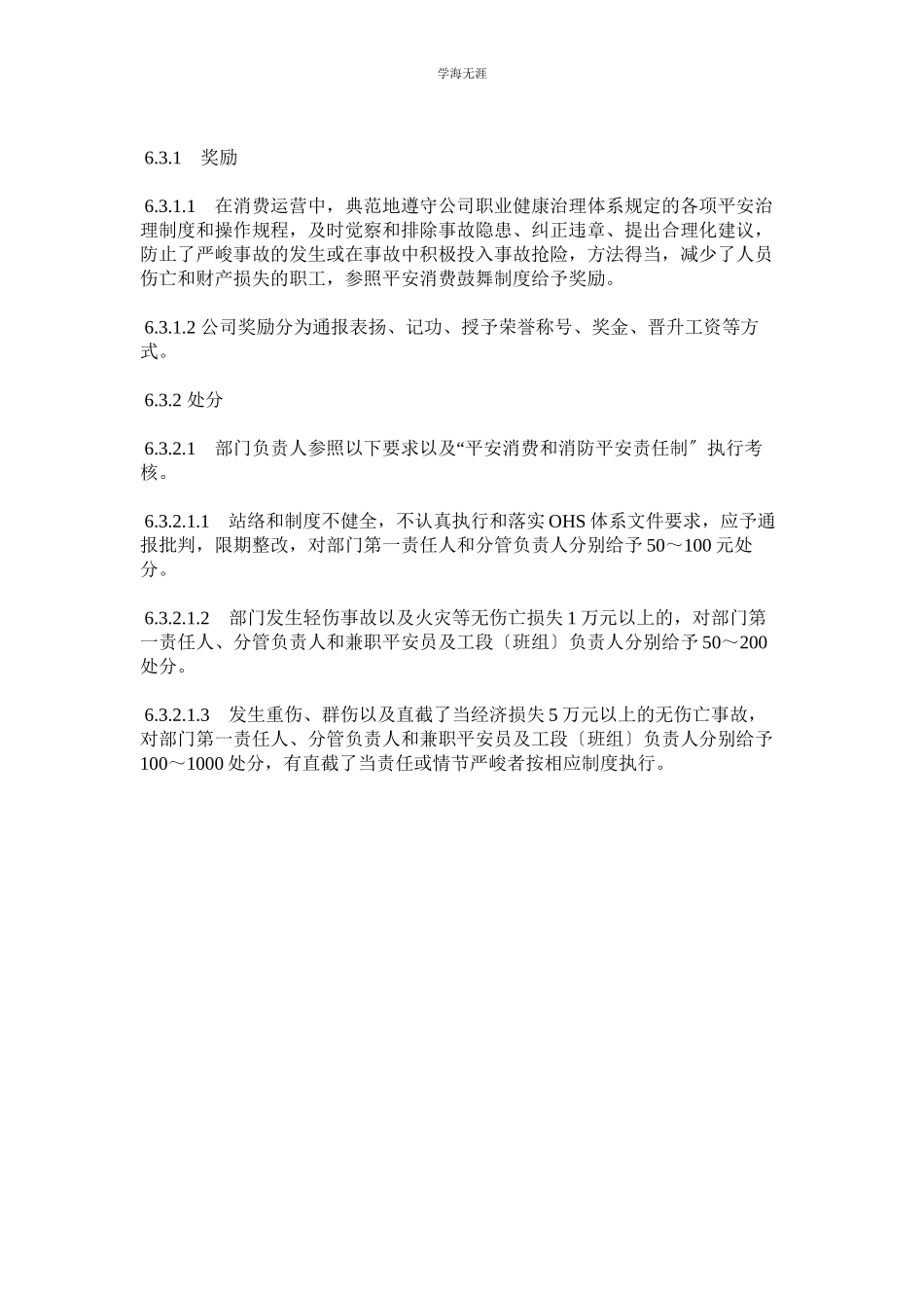 2023年安全生产考核制度范文.docx_第3页