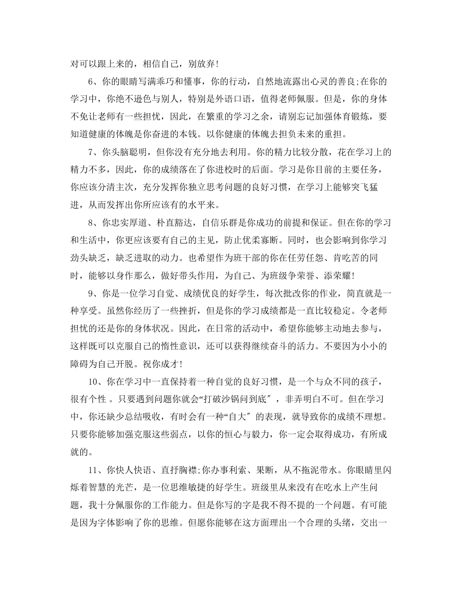 2023年八年级下学期班主任评语.docx_第2页