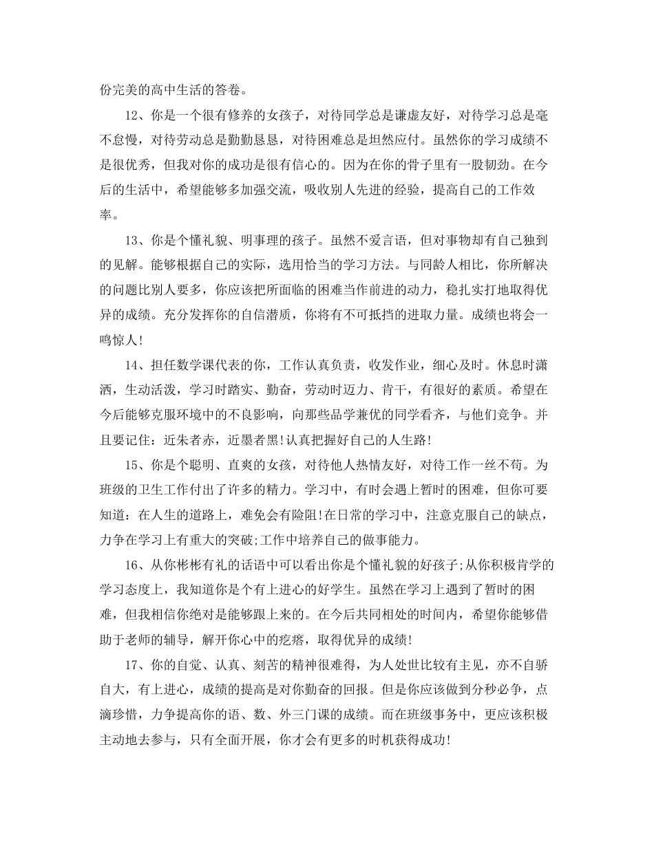 2023年八年级下学期班主任评语.docx_第3页