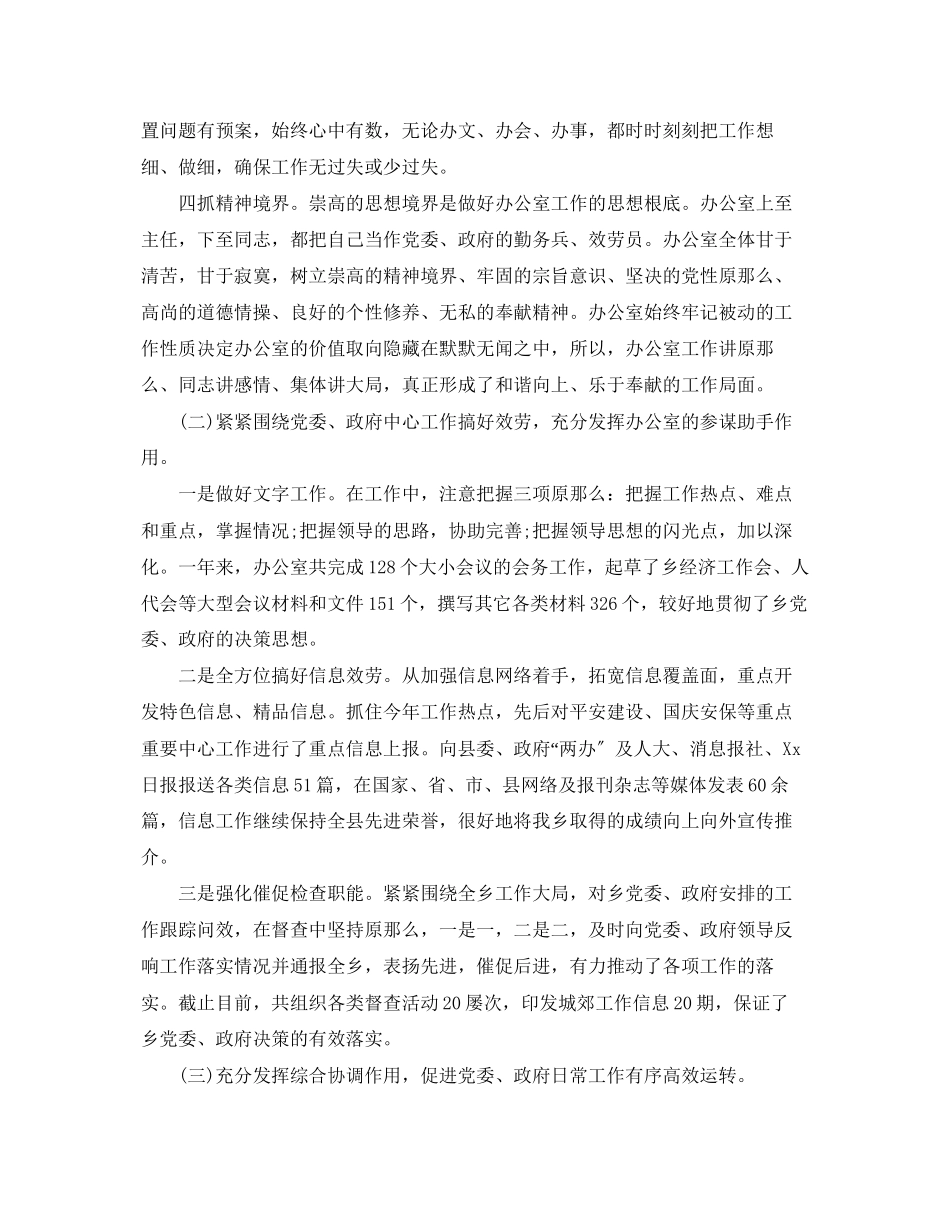 2023年办公室主任工作总结4范文.docx_第2页